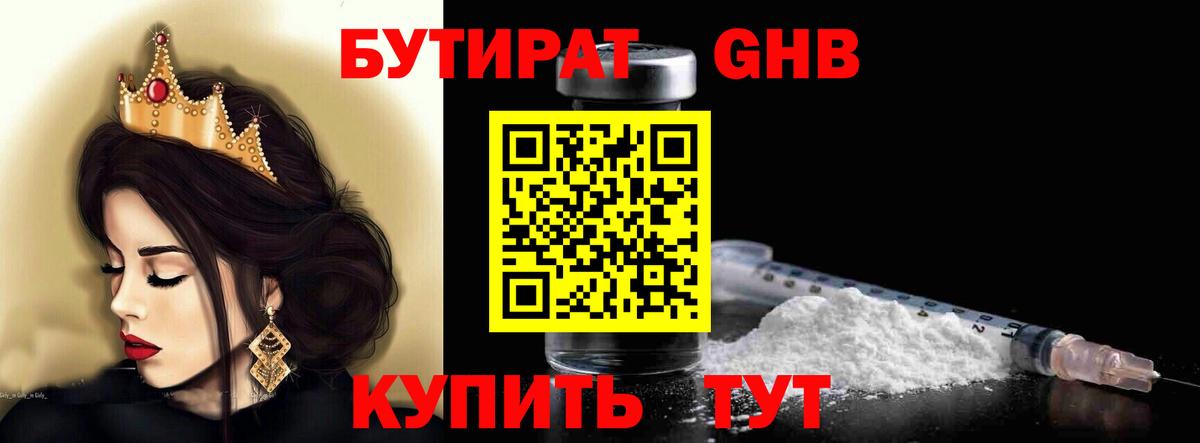 Биробиджан  Бутират 1.4BDO  Вход с VPN 