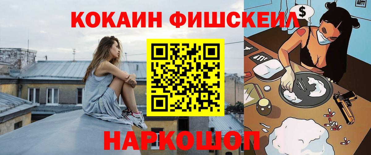Биробиджан  КОКАИН Fish Scale  Кокаин  Вход с VPN  COCAIN Боливия 