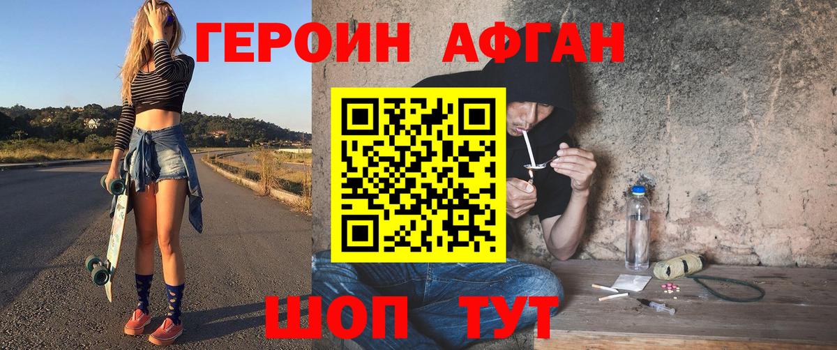 Героин Афган  Вход с VPN  Биробиджан 