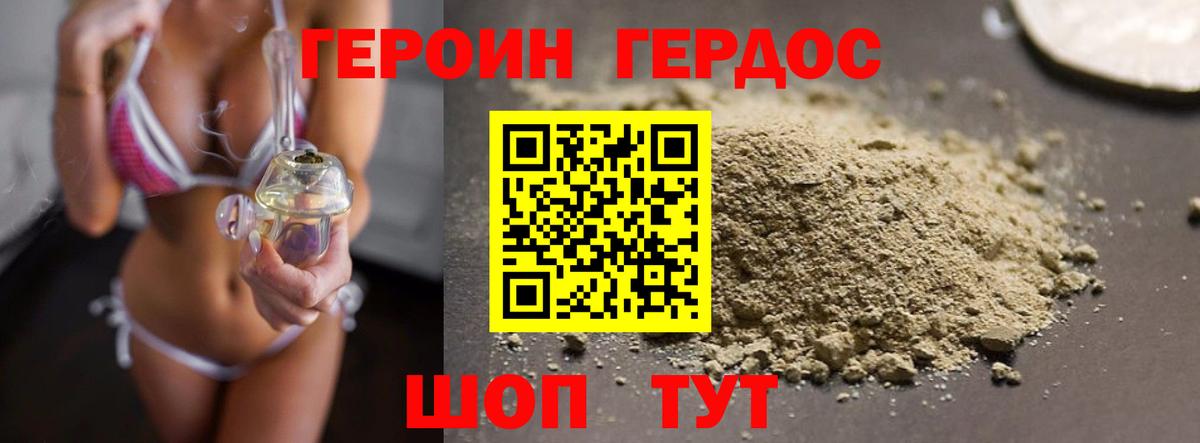 ГЕРОИН Heroin Биробиджан