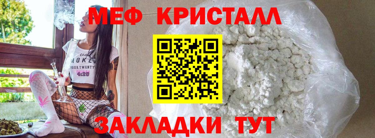Мефедрон кристаллы Биробиджан