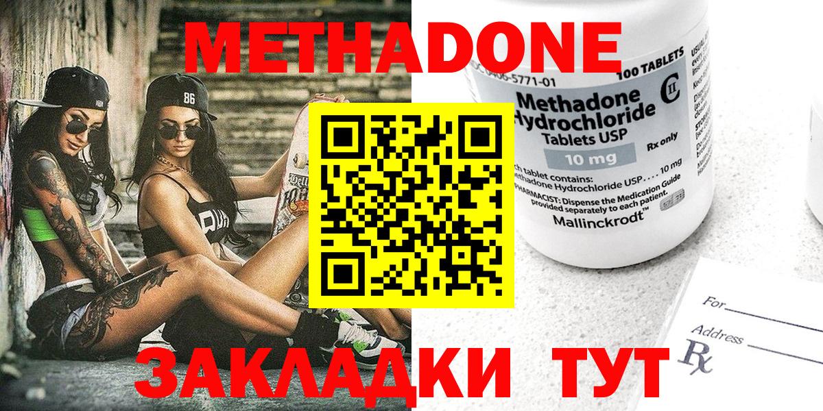 Метадон мёд  МЕТАДОН кристалл  Вход с VPN  Биробиджан 