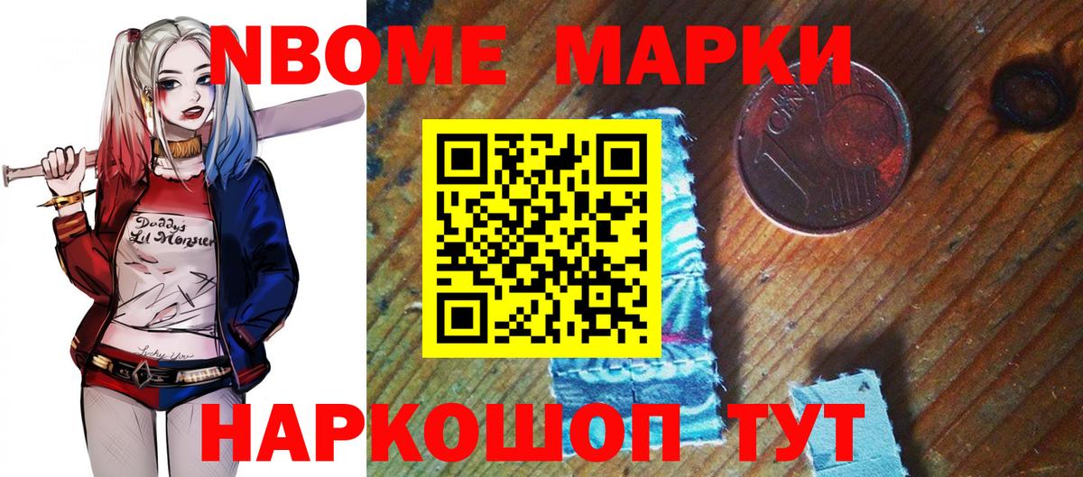 Марки N-bome 1,8мг Биробиджан